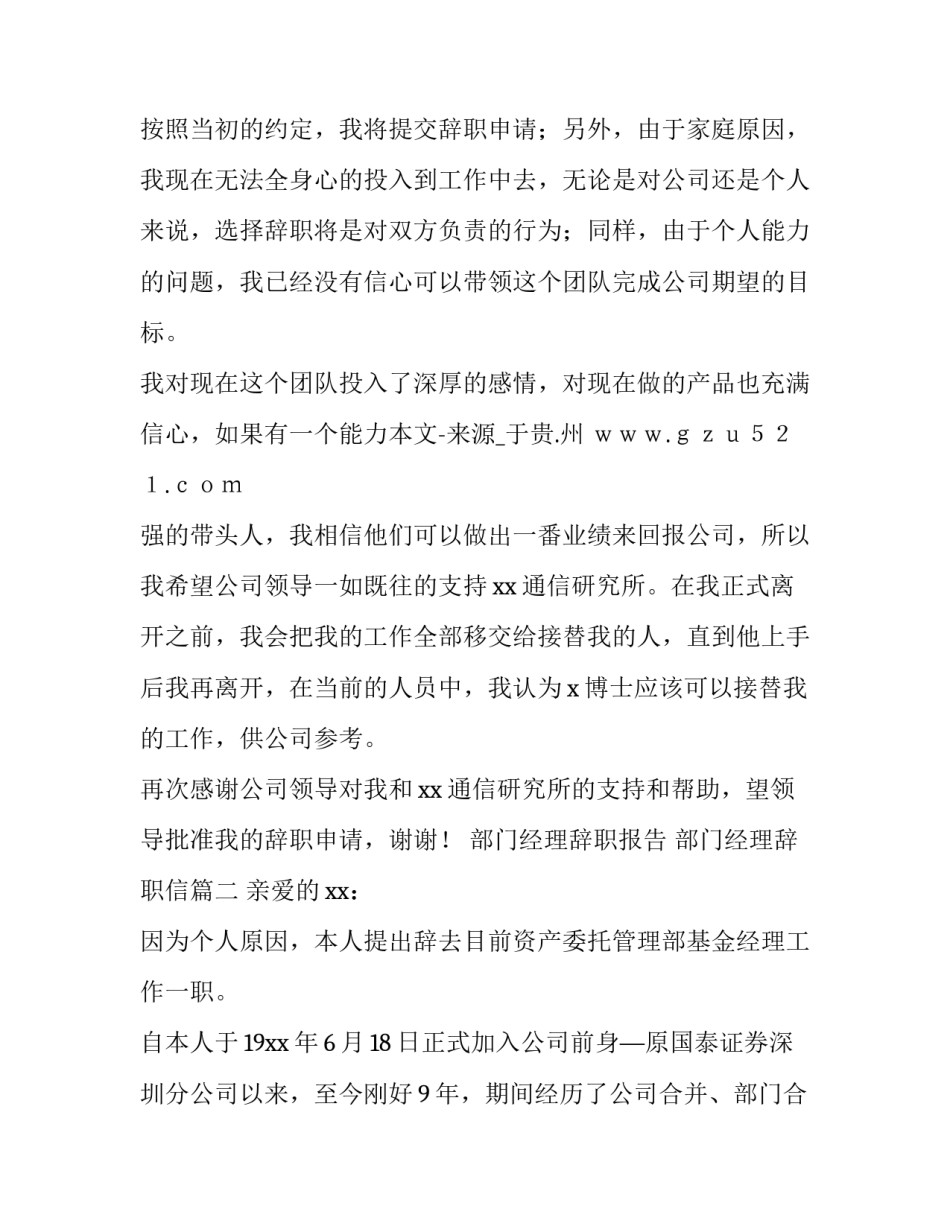 最新部门经理辞职报告 部门经理辞职信(十四篇)_第2页