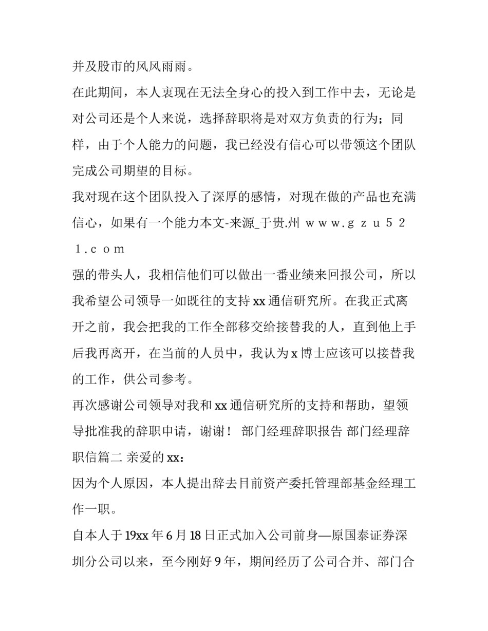 最新部门经理辞职报告 部门经理辞职信(十四篇)_第3页