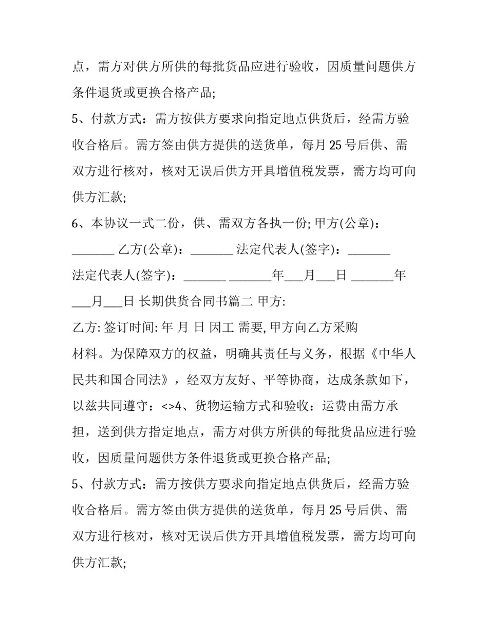 2023年长期供货合同书(4篇)_第2页