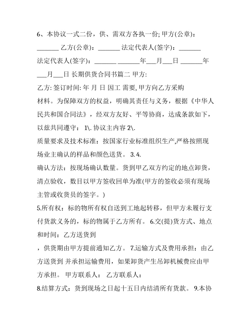 2023年长期供货合同书(4篇)_第3页
