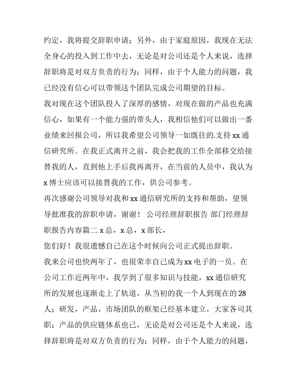 公司经理辞职报告 部门经理辞职报告内容(十三篇)_第2页