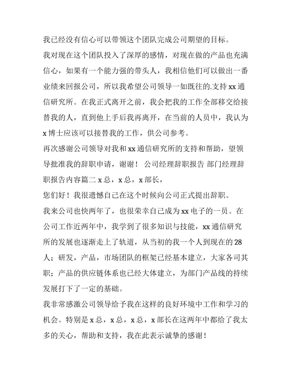 公司经理辞职报告 部门经理辞职报告内容(十三篇)_第3页