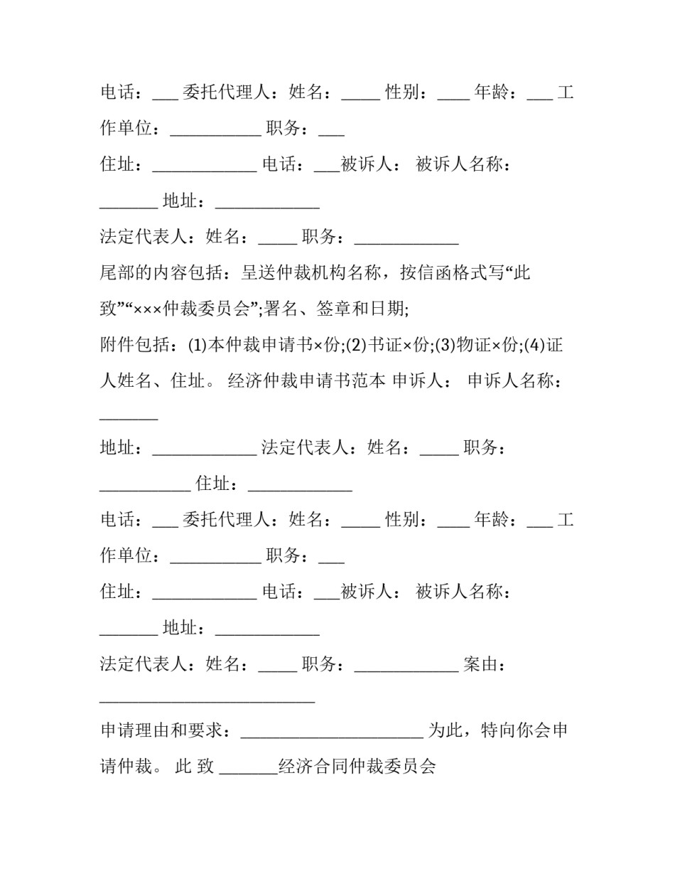 如何写经济仲裁申请书_第2页