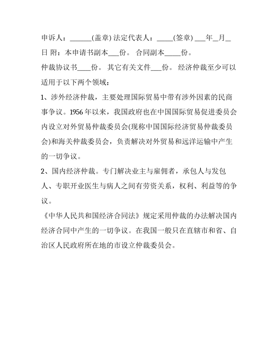如何写经济仲裁申请书_第3页