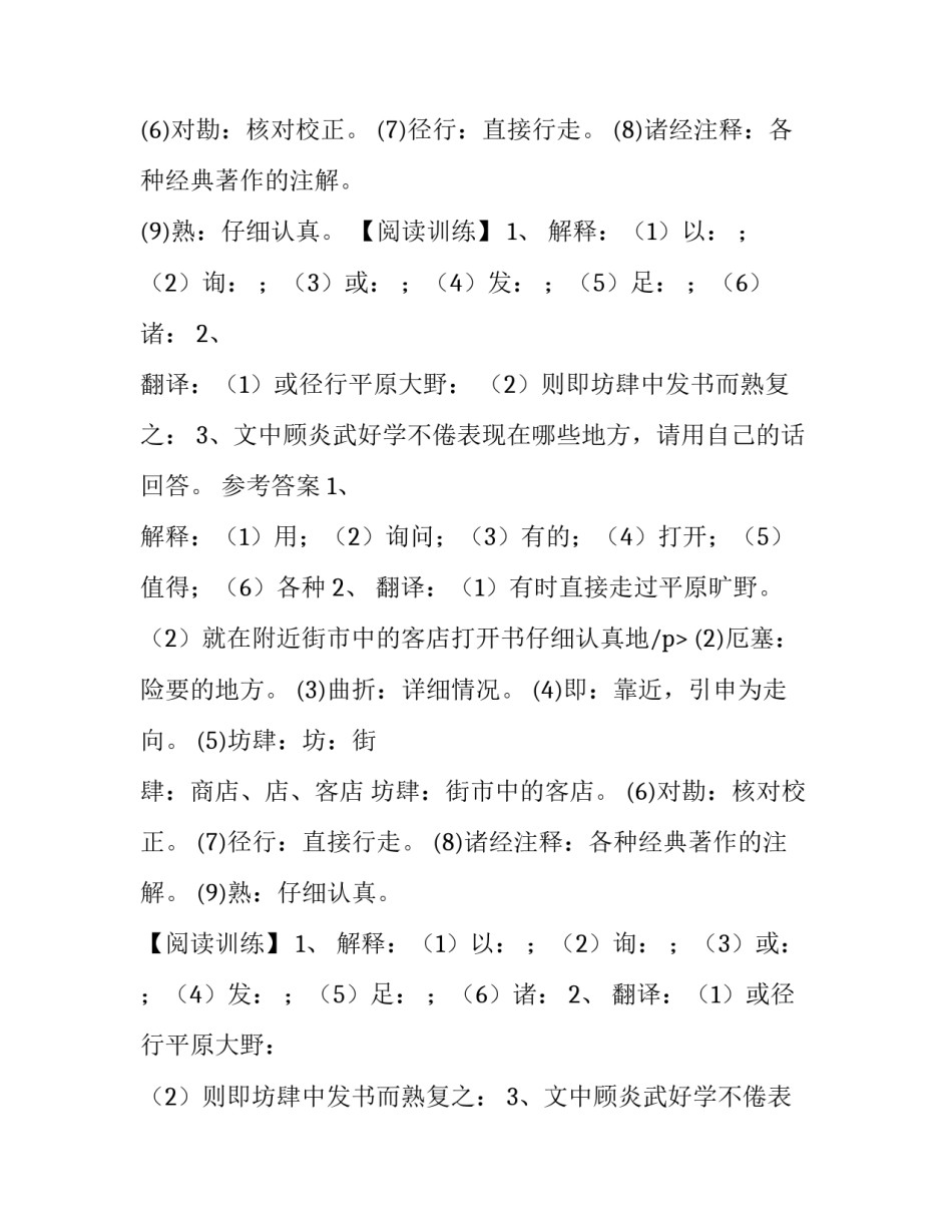 《顾炎武手不释卷》原文阅读答案及翻译_第2页
