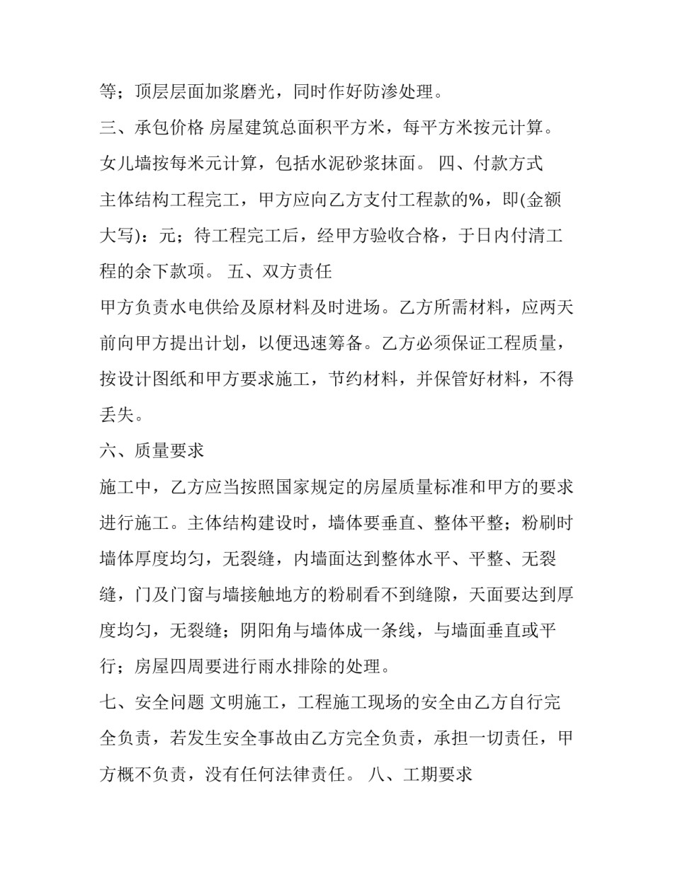 最新房屋建筑合同(二十二篇)_第3页