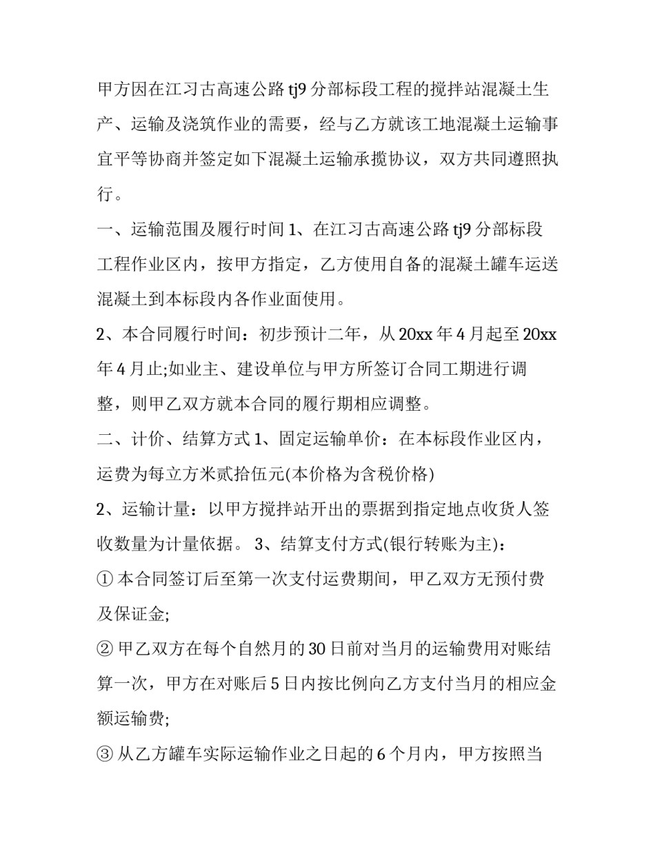 2023年简单运输合同电子版(12篇)_第3页