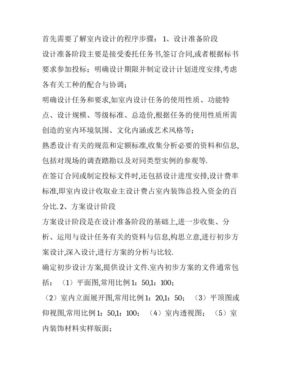 2023年大一室内设计实训报告(八篇)_第3页