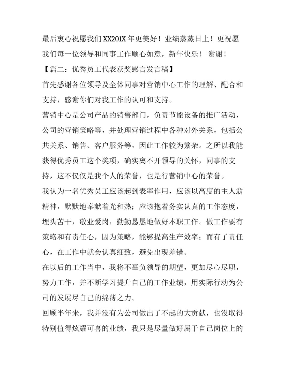 优秀党员获奖感言优秀例文_第2页