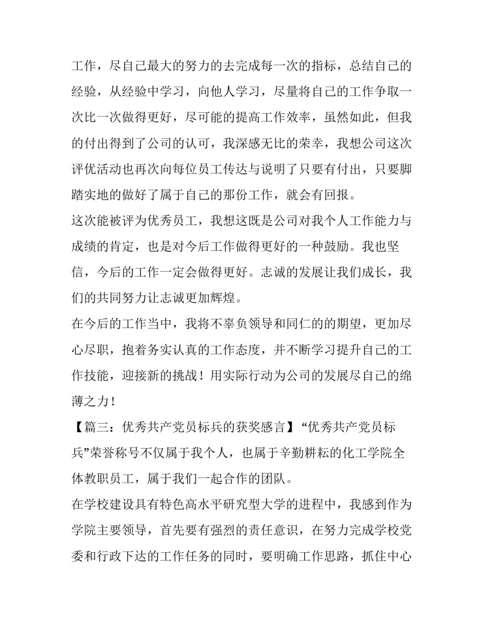 优秀党员获奖感言优秀例文_第3页