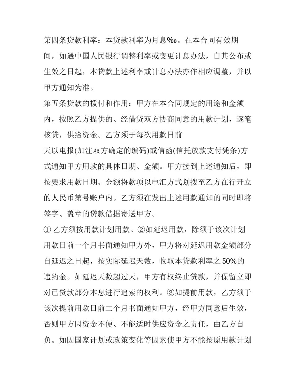 2023年固定资产借款合同印花税 固定资产借款合同和流动资金借款合同区别(五篇)_第2页