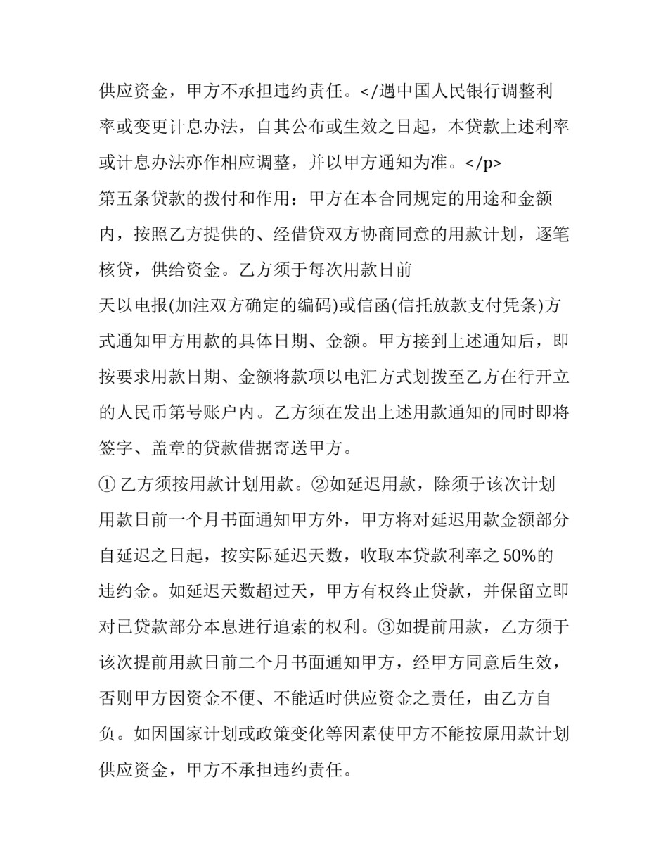 2023年固定资产借款合同印花税 固定资产借款合同和流动资金借款合同区别(五篇)_第3页