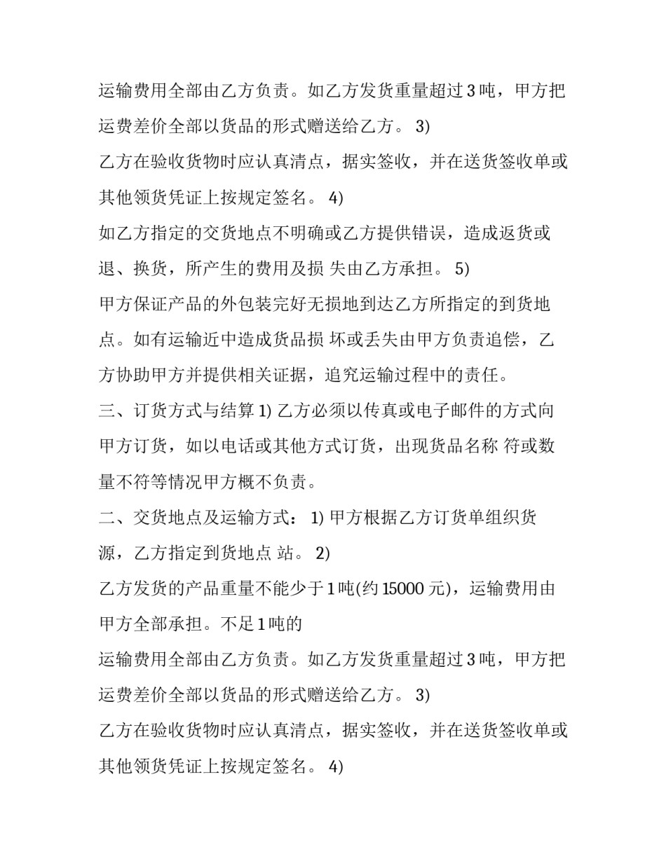 调料采购的合同范本_第2页