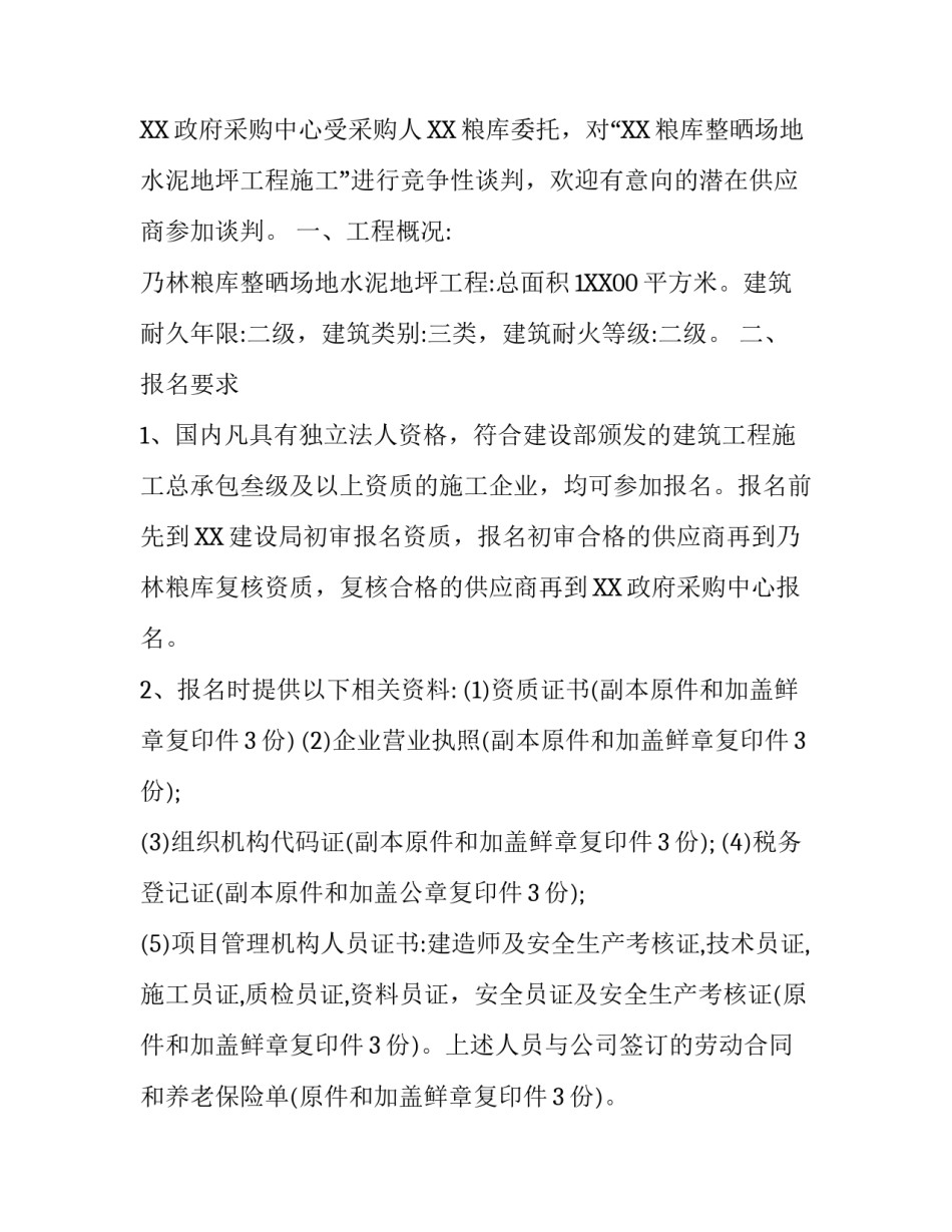工程竞争性谈判邀请函_第3页