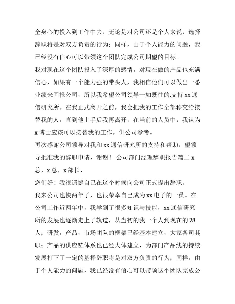 2023年公司部门经理辞职报告(十三篇)_第2页
