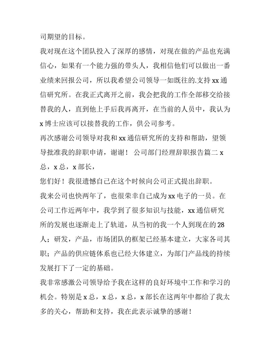 2023年公司部门经理辞职报告(十三篇)_第3页