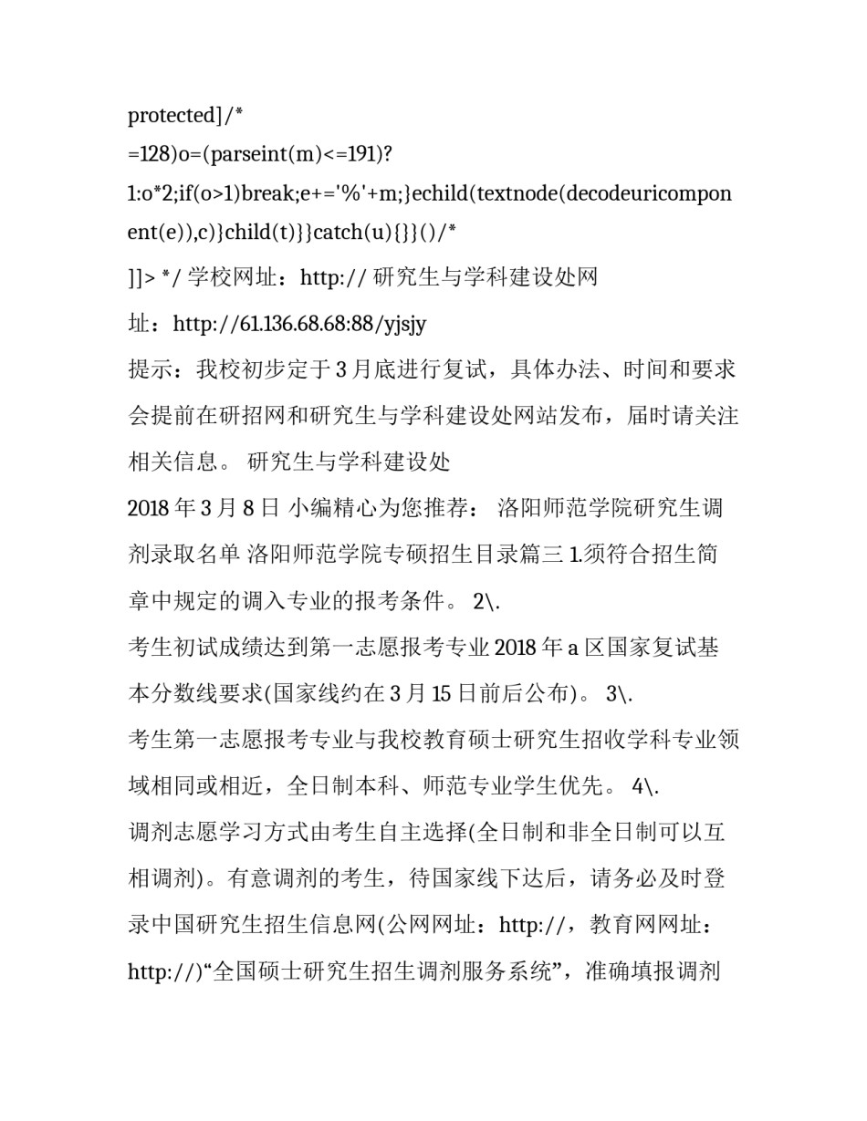 最新洛阳师范学院研究生调剂录取名单 洛阳师范学院专硕招生目录(4篇)_第2页