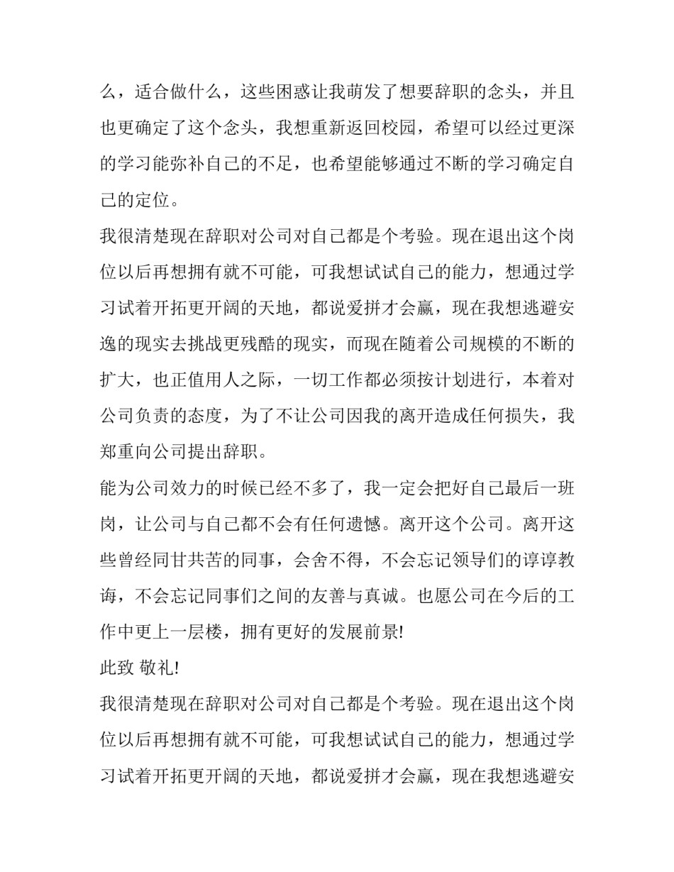 辞职报告范本【通用版】_第2页