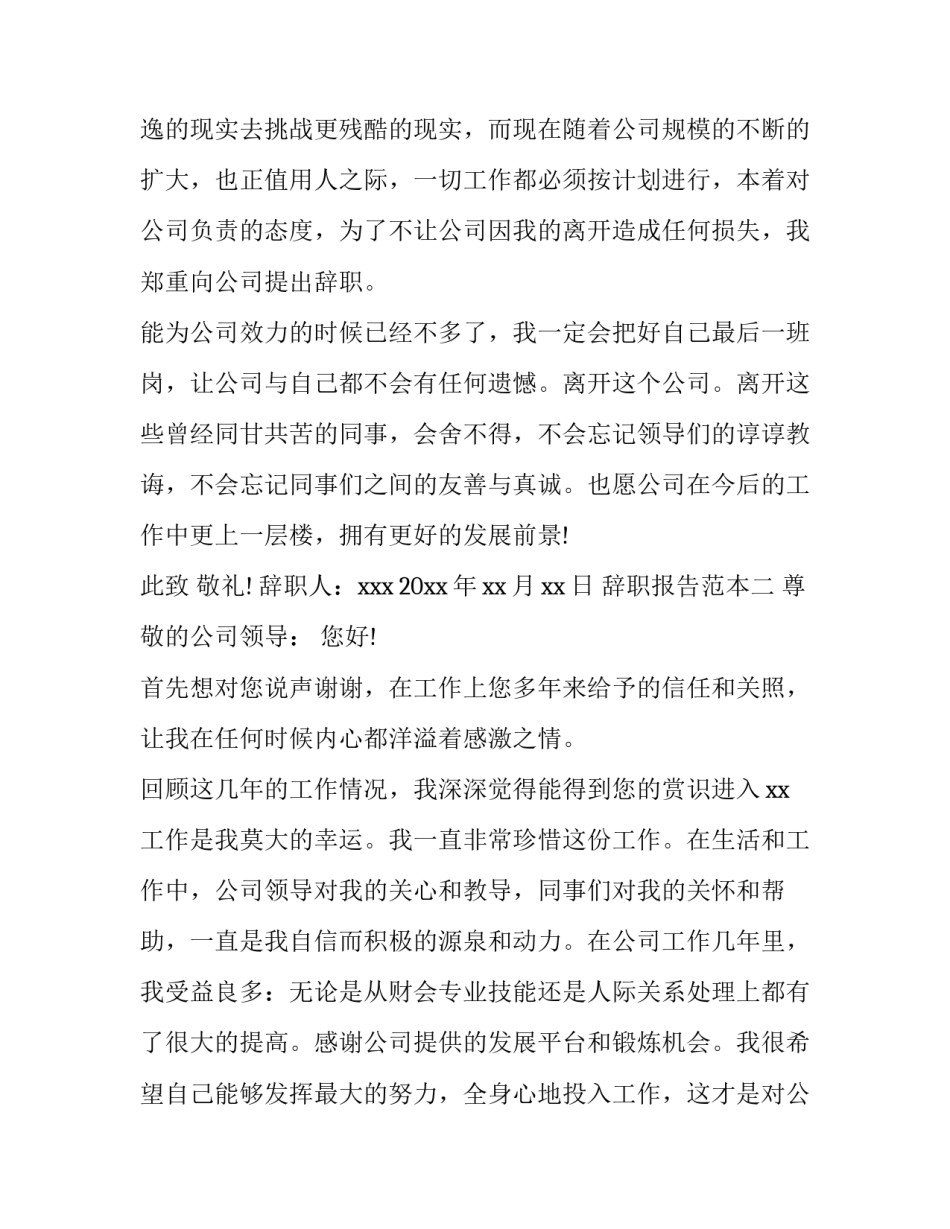 辞职报告范本【通用版】_第3页