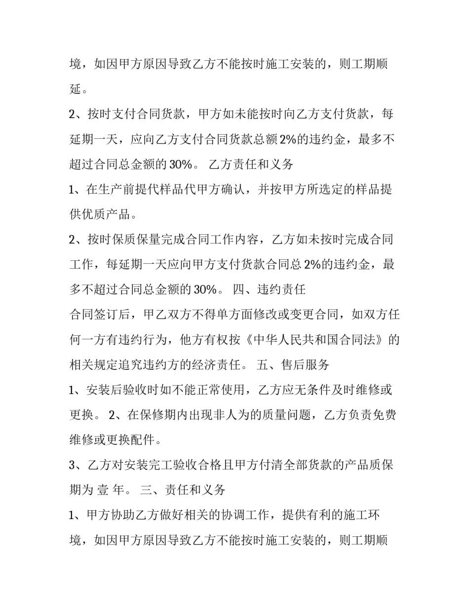 2023年窗帘加工合同(三篇)_第2页