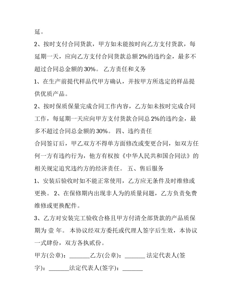 2023年窗帘加工合同(三篇)_第3页