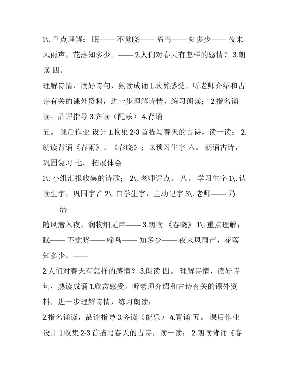 古诗词两首 古诗二首的两首古诗(8篇)_第2页