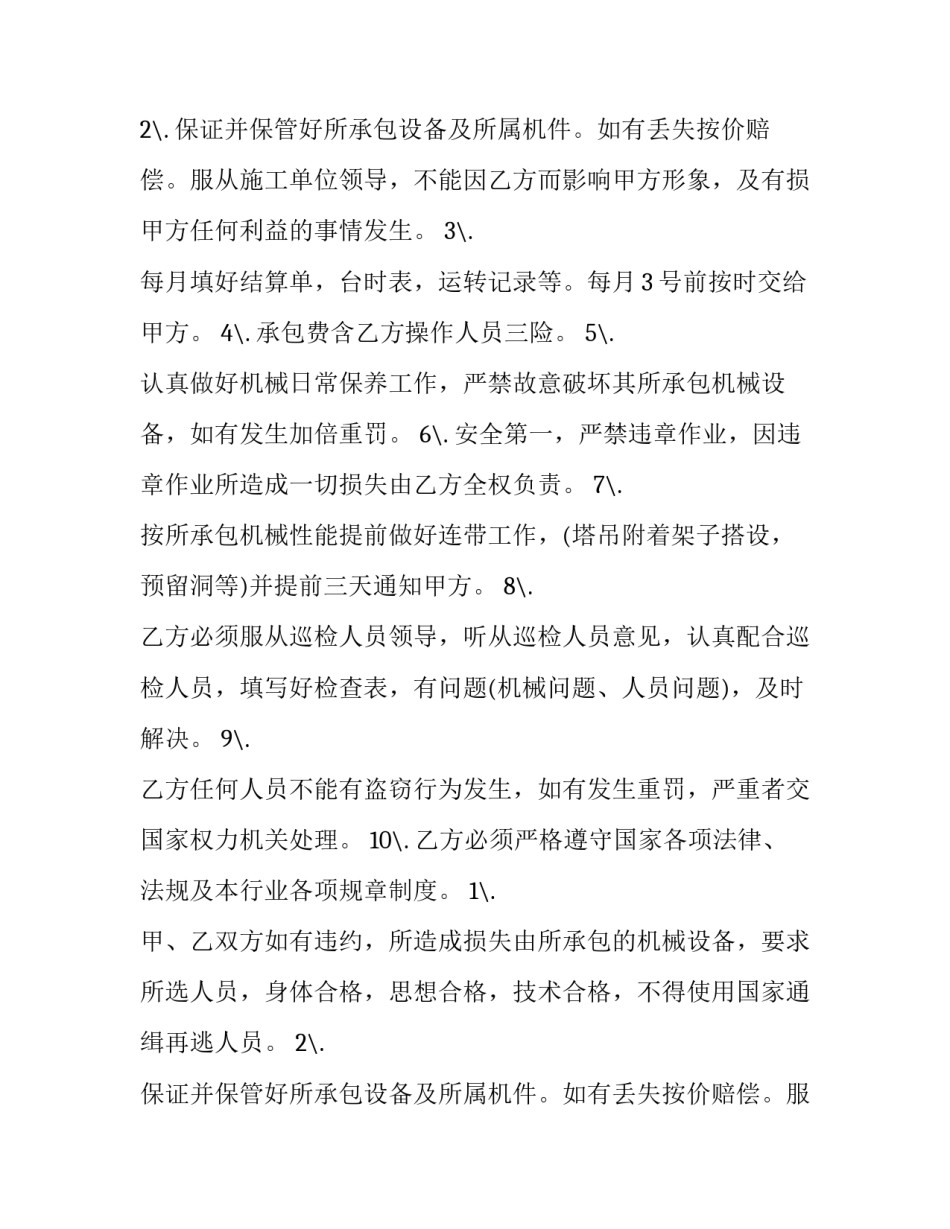 汽车修理厂承包合同(4篇)_第2页