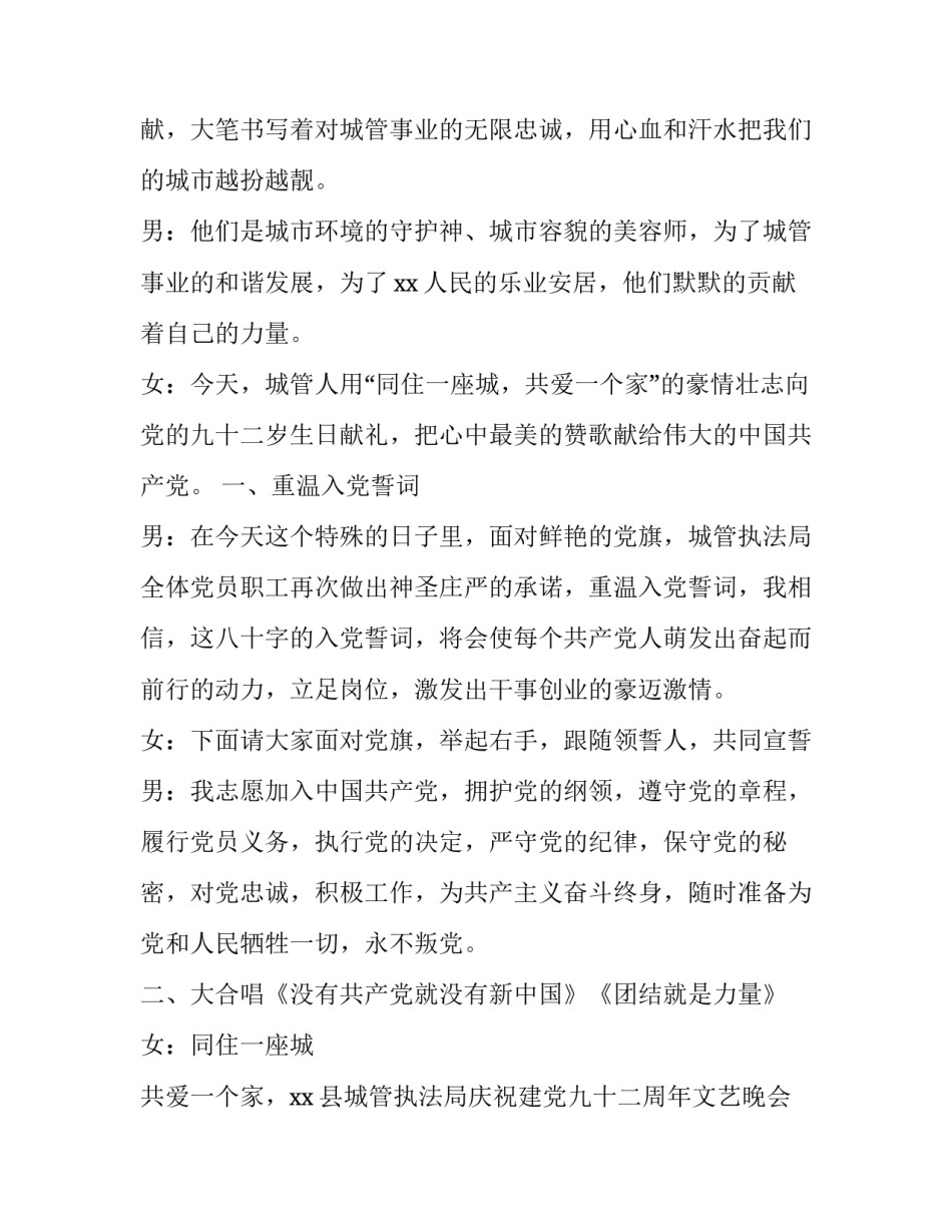 老年大学春节联欢会主持词 老年大学年末联欢会主持词(3篇)_第2页