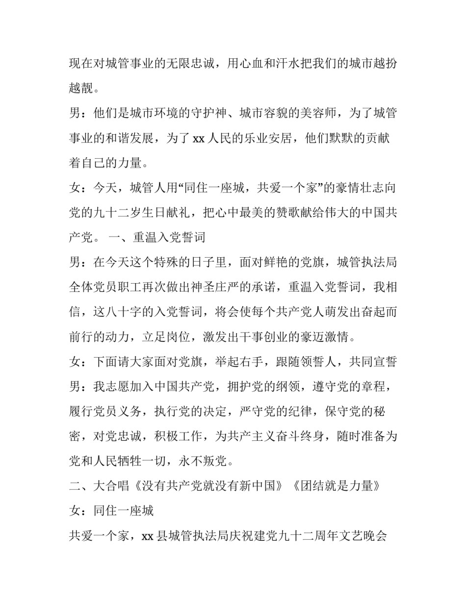 老年大学春节联欢会主持词 老年大学年末联欢会主持词(3篇)_第3页