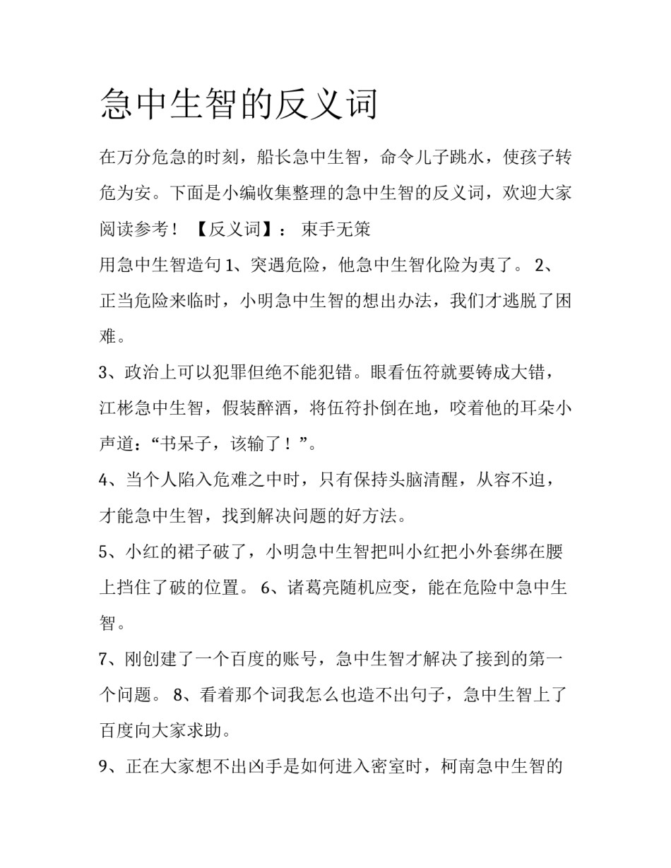急中生智的反义词_第1页