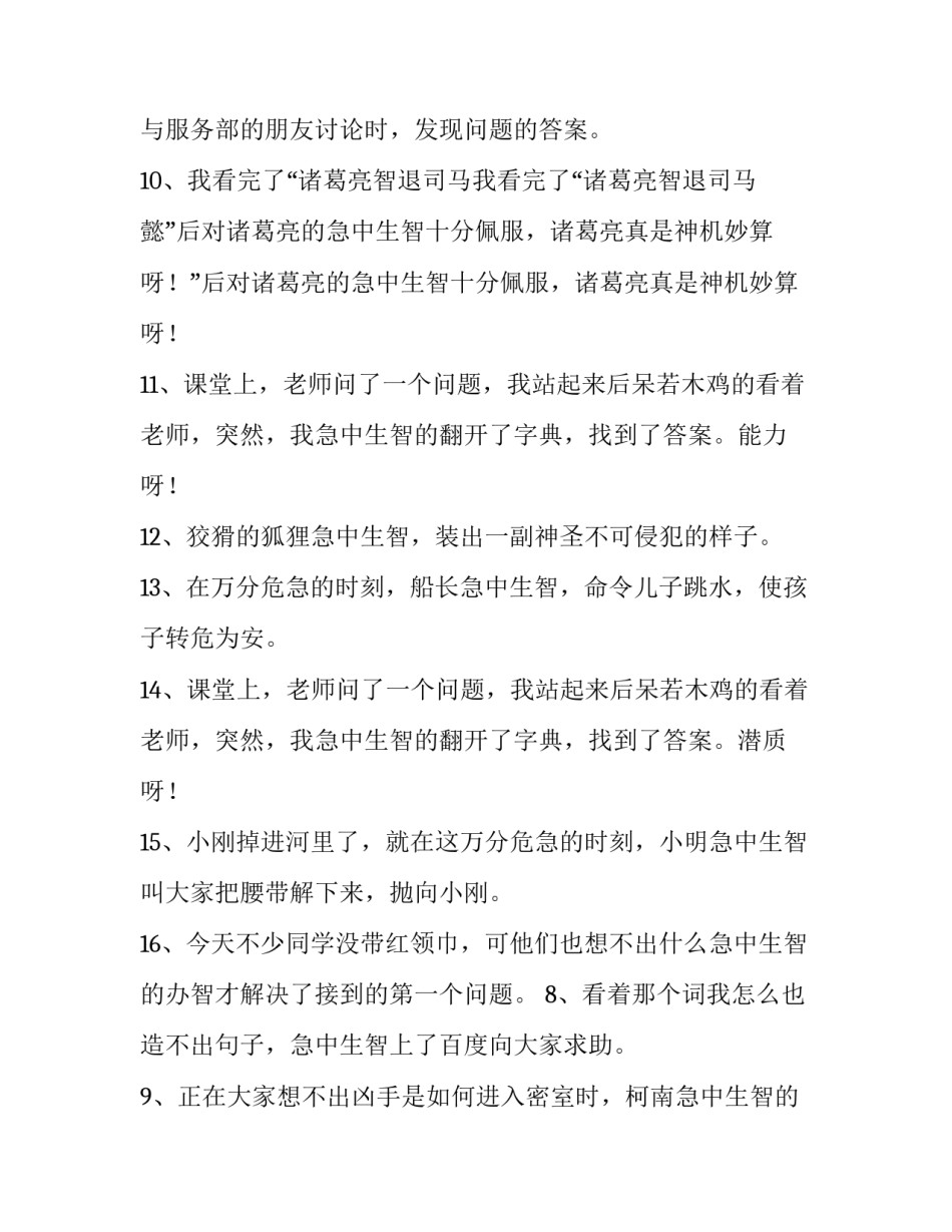 急中生智的反义词_第2页
