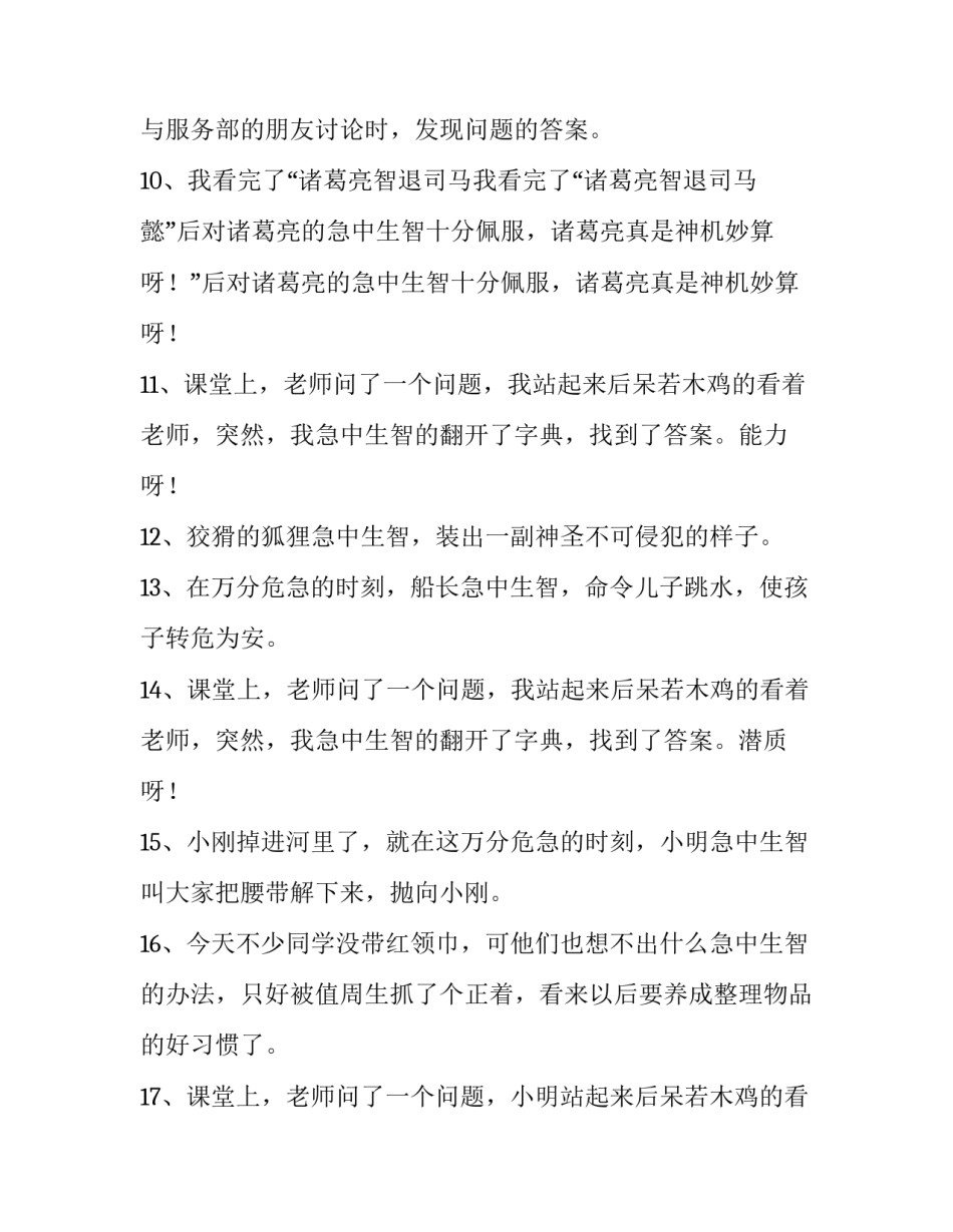 急中生智的反义词_第3页