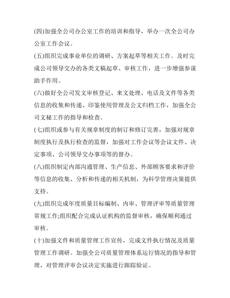 销售岗位目标责任书 岗位目标责任书的效力(十五篇)_第2页