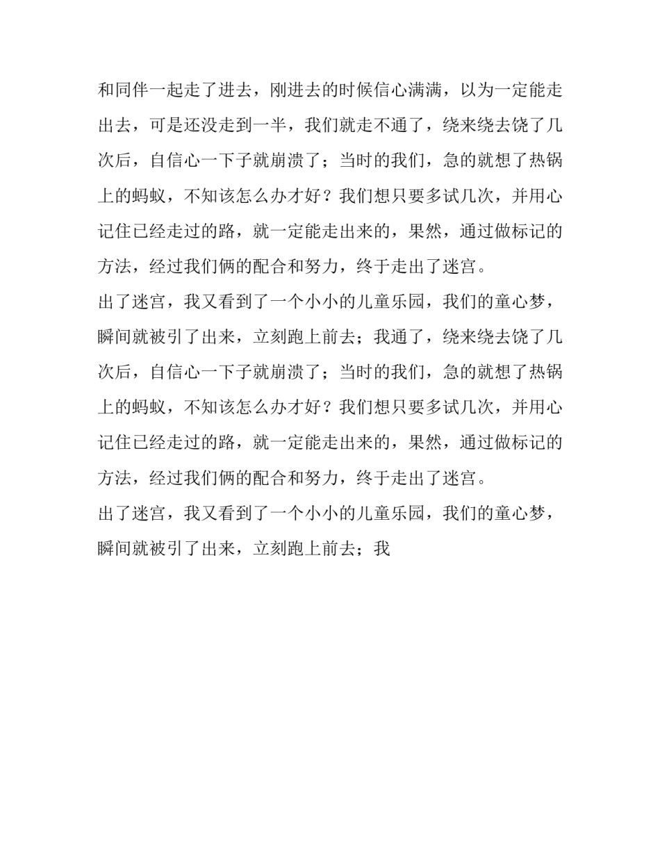 最新叙事初一作文800字 叙事作文 初一(33篇)_第2页