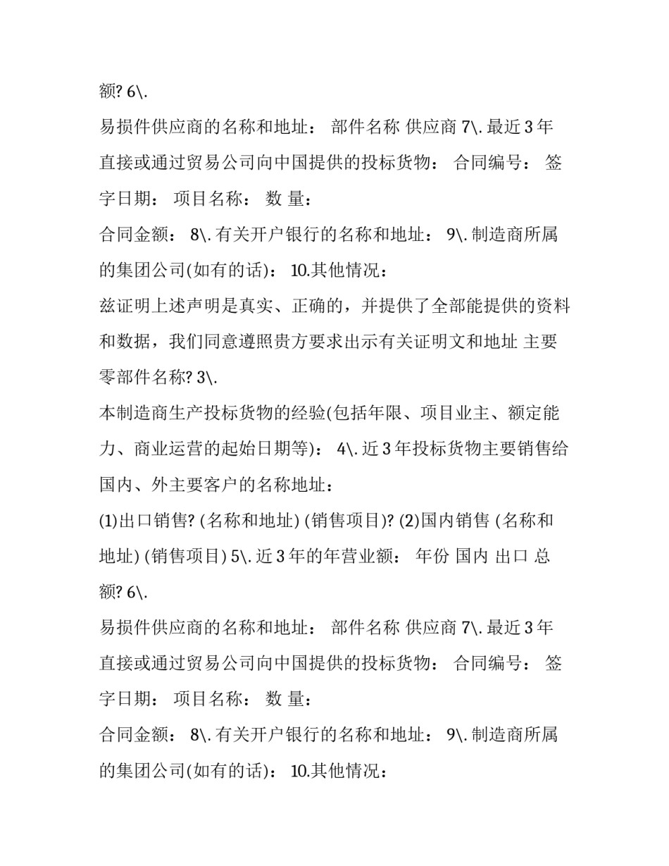 制造商资格声明格式_第2页