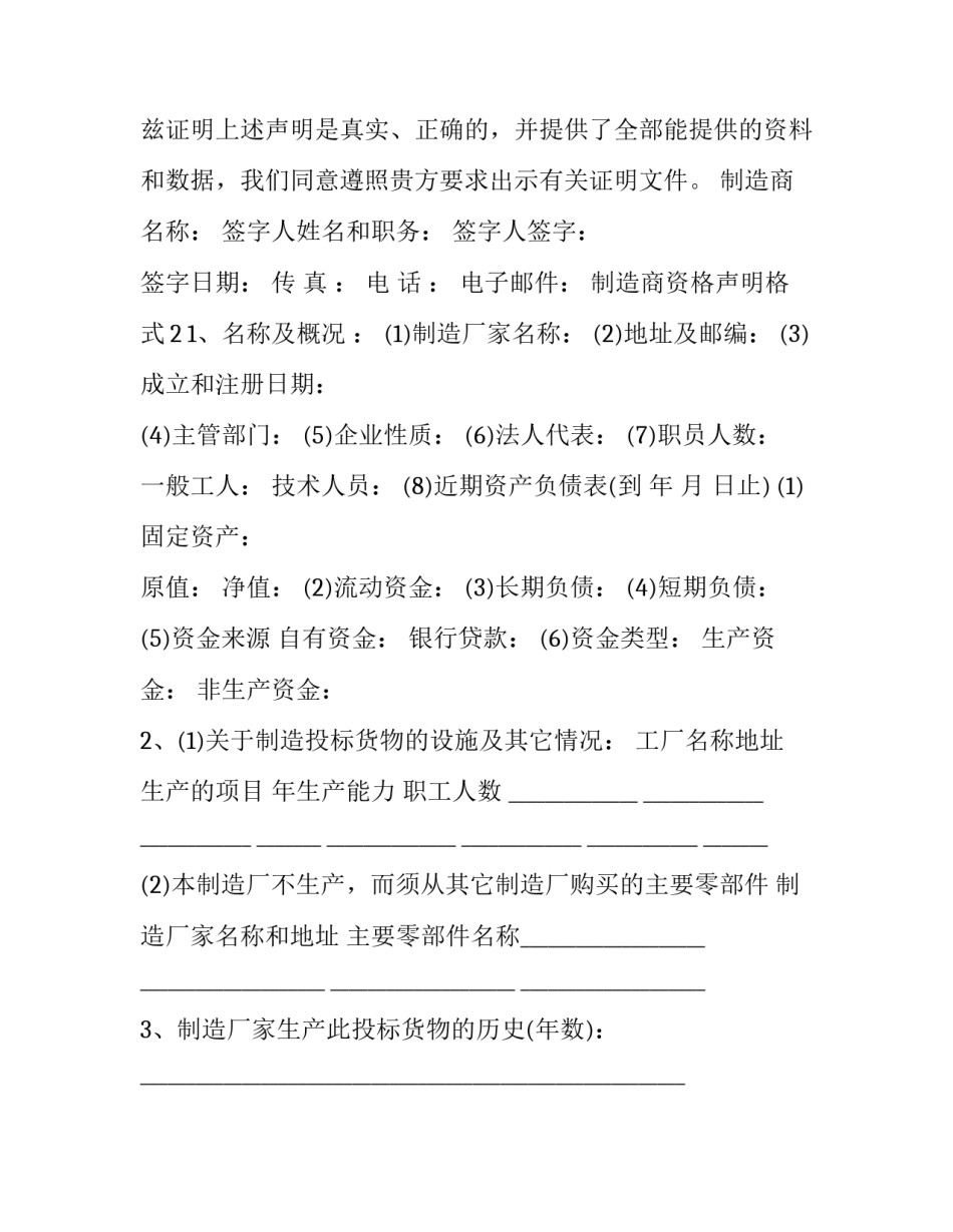 制造商资格声明格式_第3页