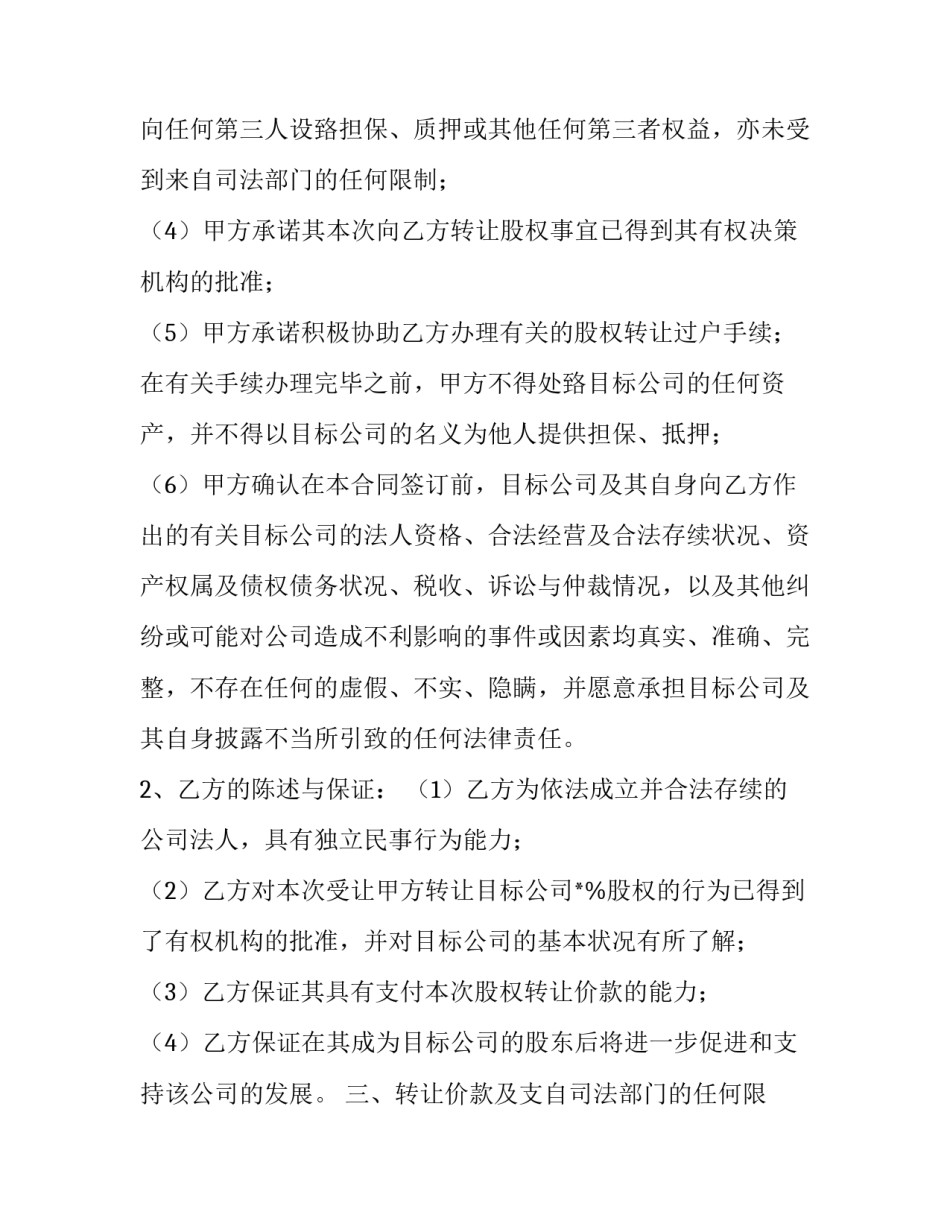 最新股权转让合同纠纷 股权转让合同协议书(14篇)_第2页