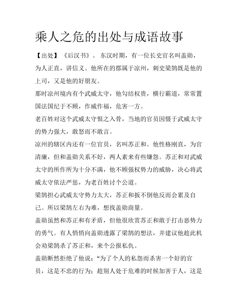 乘人之危的出处与成语故事_第1页