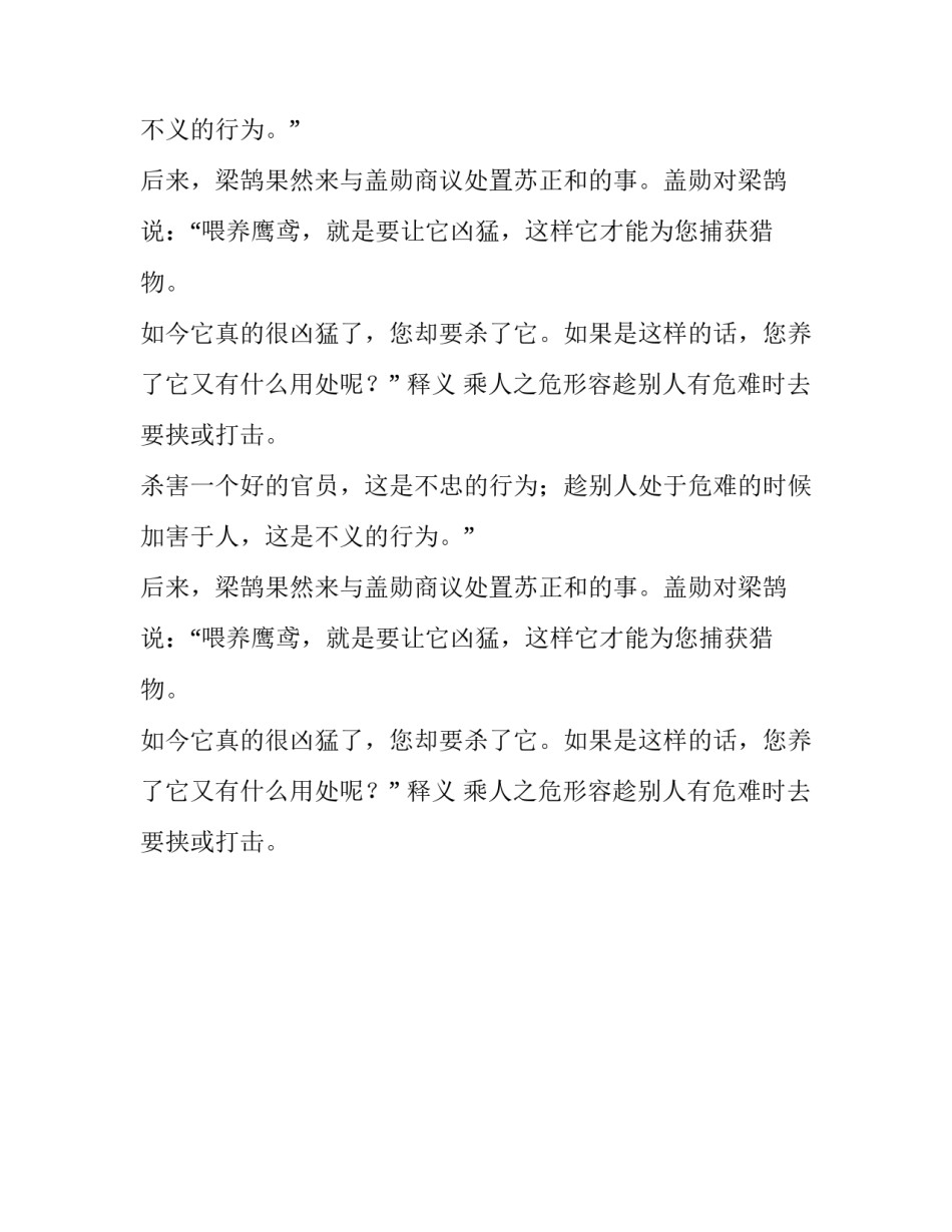乘人之危的出处与成语故事_第2页