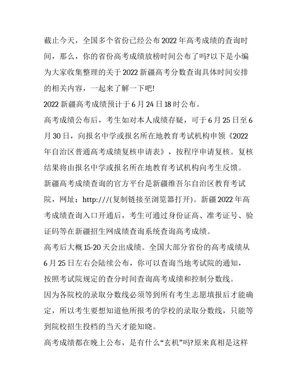 新疆高考分数查询时间安排最新 新疆高考成绩查询时间几点(三篇)_第3页