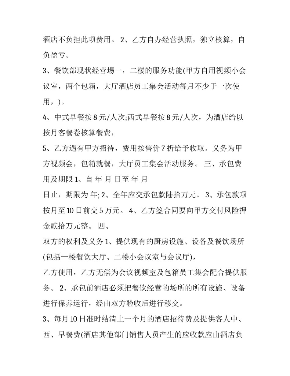 2023年殡仪馆对外承包合同 对外承包合同协议书(3篇)_第2页