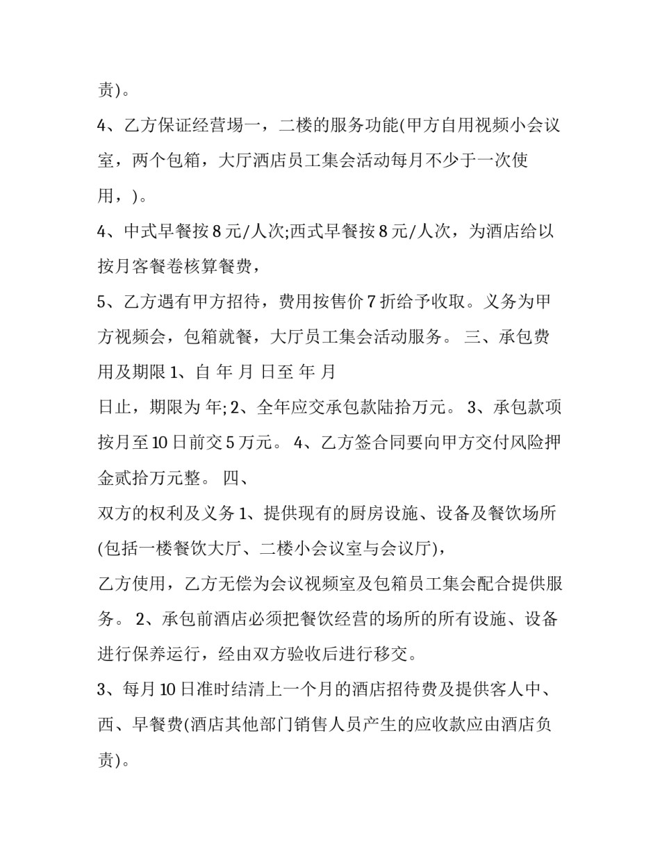 2023年殡仪馆对外承包合同 对外承包合同协议书(3篇)_第3页