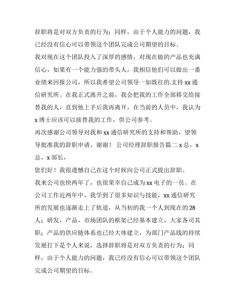 公司经理辞职报告(13篇)_第2页