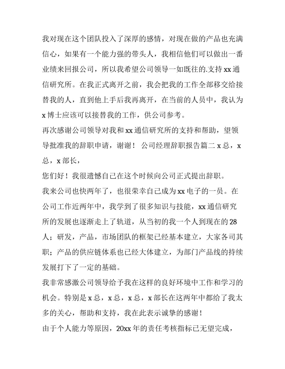 公司经理辞职报告(13篇)_第3页