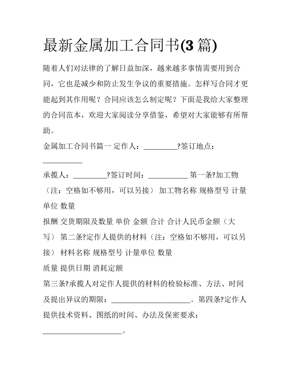 最新金属加工合同书(3篇)_第1页