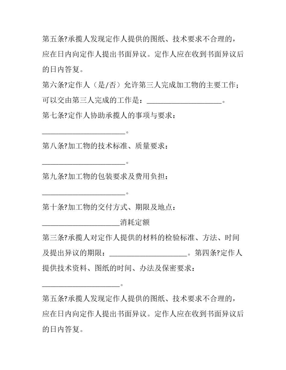 最新金属加工合同书(3篇)_第2页