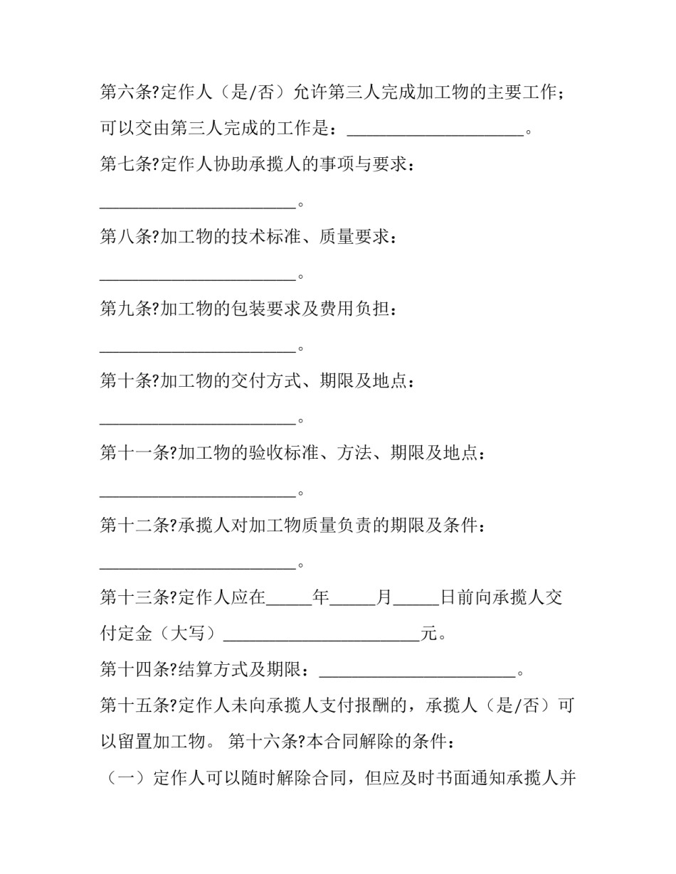 最新金属加工合同书(3篇)_第3页