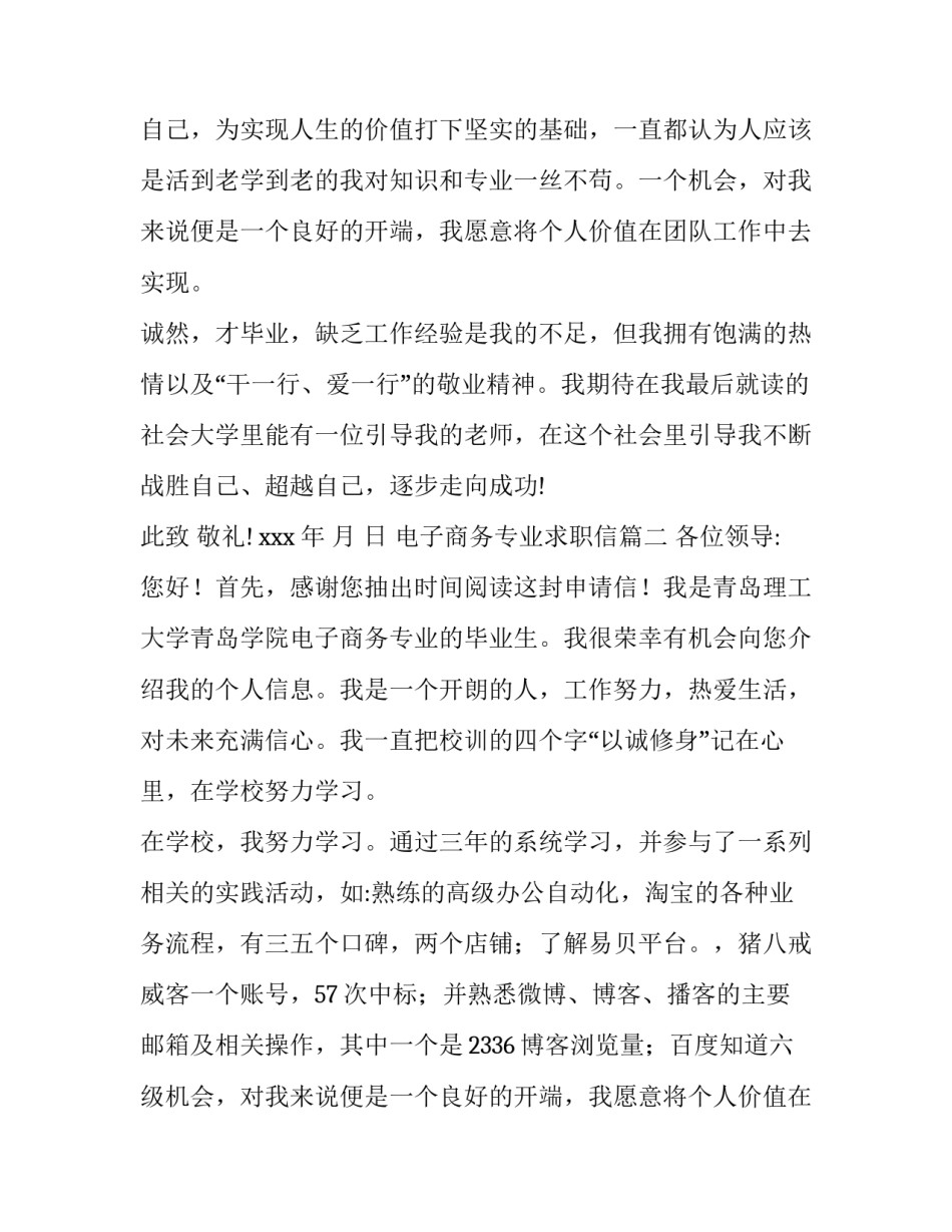 最新电子商务专业求职信(实用14篇)_第2页