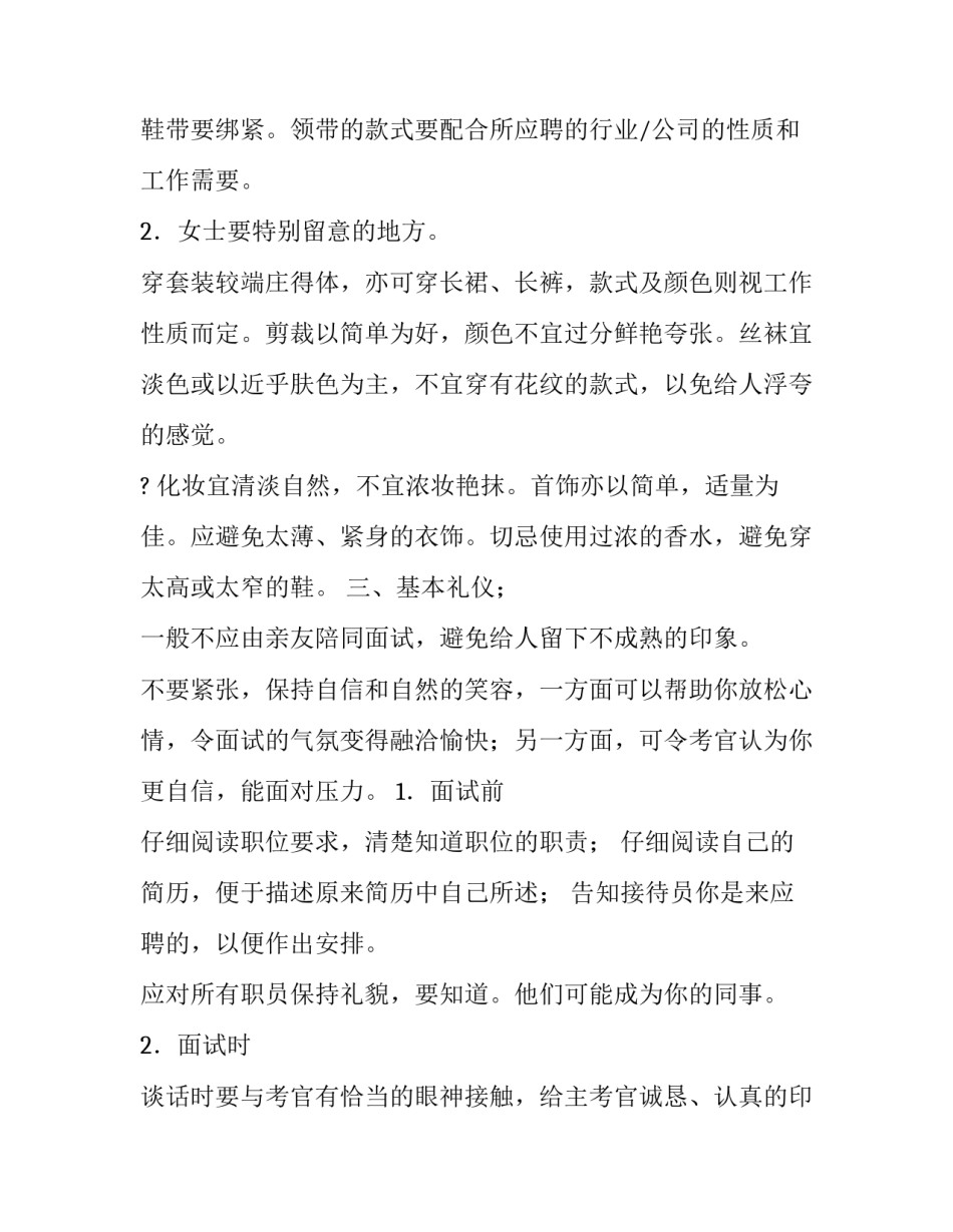 2023年求职礼仪与面试技巧(11篇)_第2页