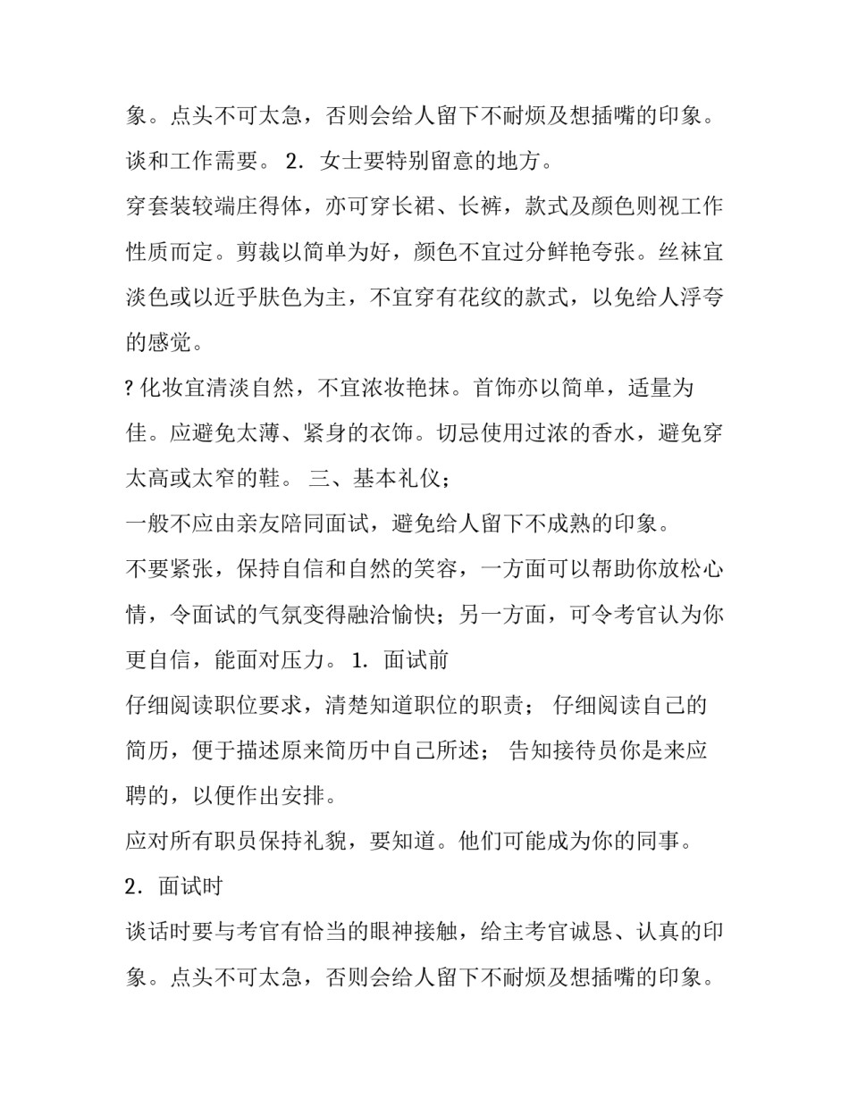 2023年求职礼仪与面试技巧(11篇)_第3页